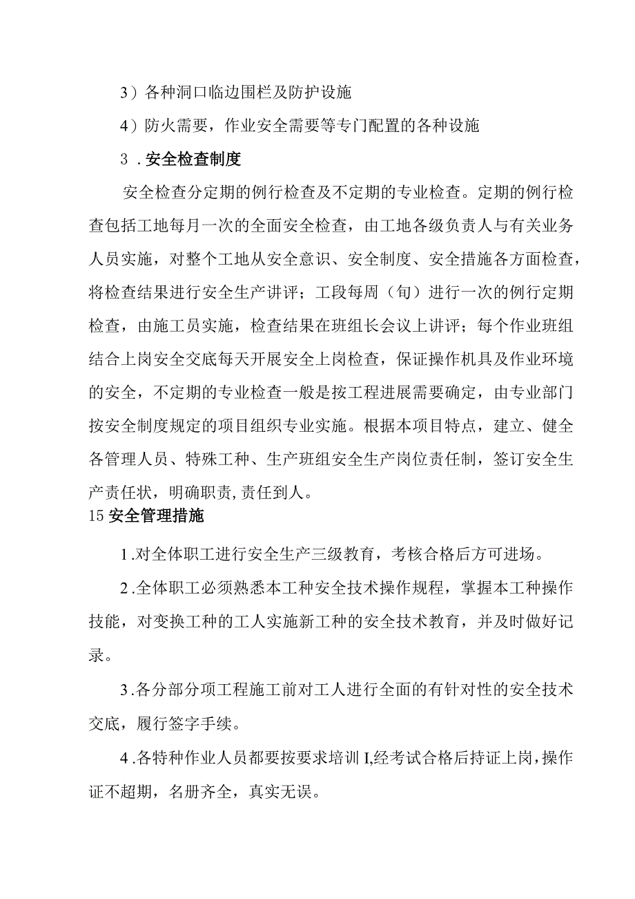 医院门诊装修改造工程确保安全生产保证措施.docx_第3页