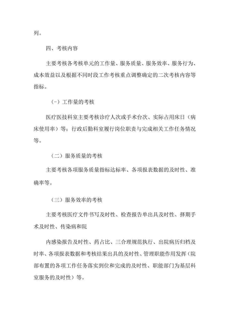 临床科室绩效二次分配方案篇4.docx_第2页