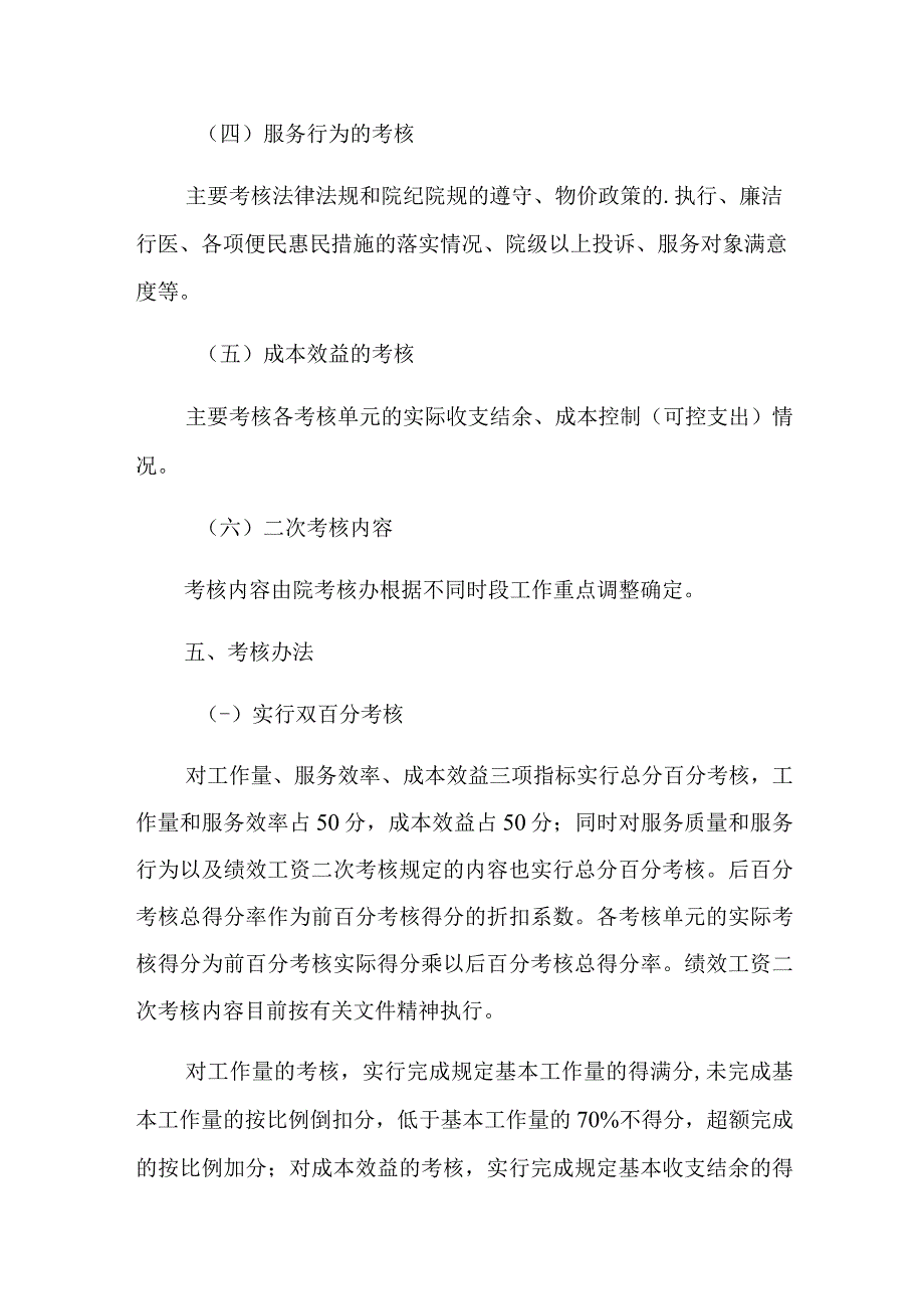 临床科室绩效二次分配方案篇4.docx_第3页