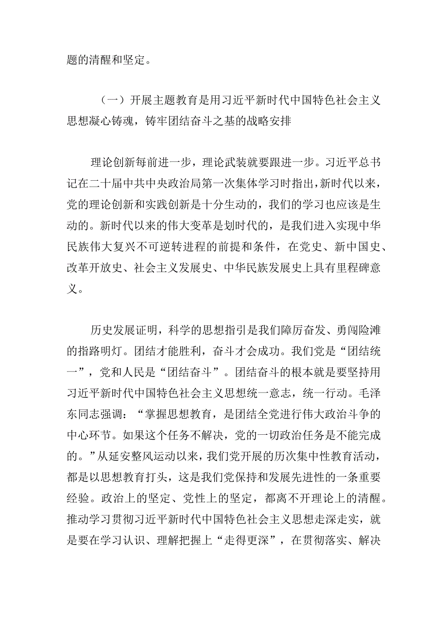 主题教育专题党课发言稿范文三篇.docx_第2页