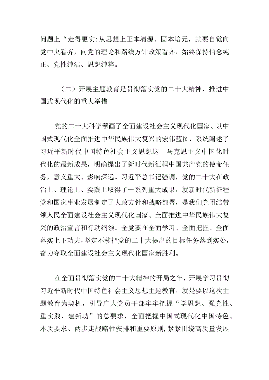 主题教育专题党课发言稿范文三篇.docx_第3页