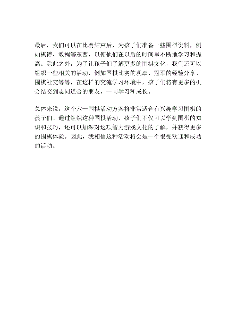 六一围棋活动方案.docx_第2页