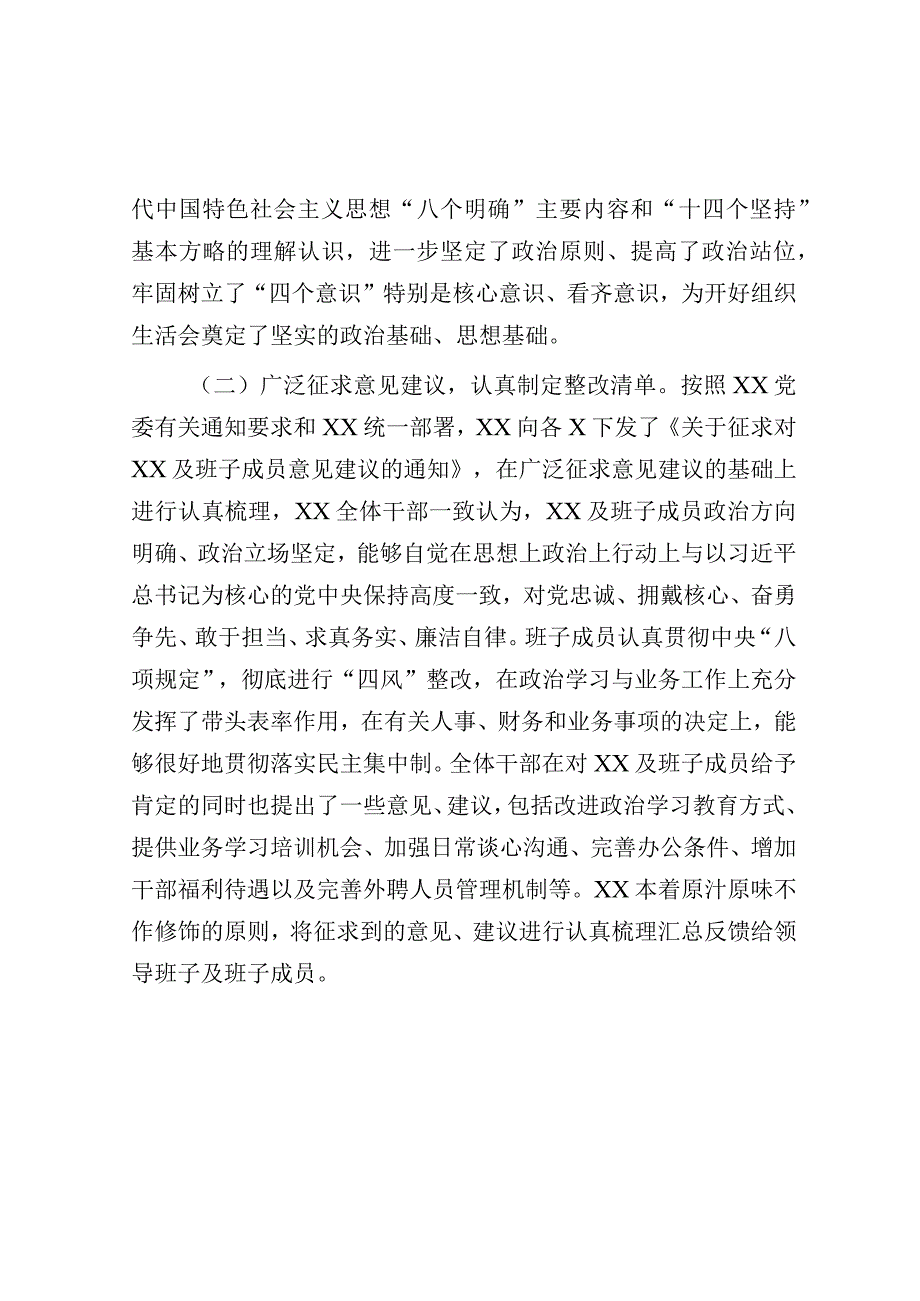 主题教育民主生活会、组织生活会有关情况报告.docx_第2页