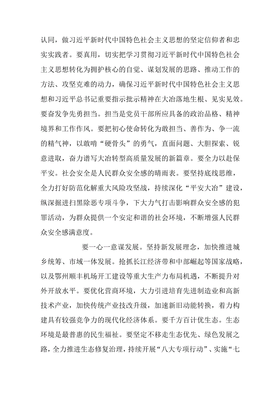 主题教育学用交流研讨材料范文（五篇）.docx_第2页