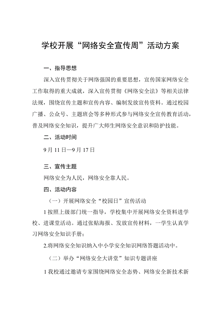 中学2023年网络安全宣传周活动工作总结、工作总结六篇.docx_第1页