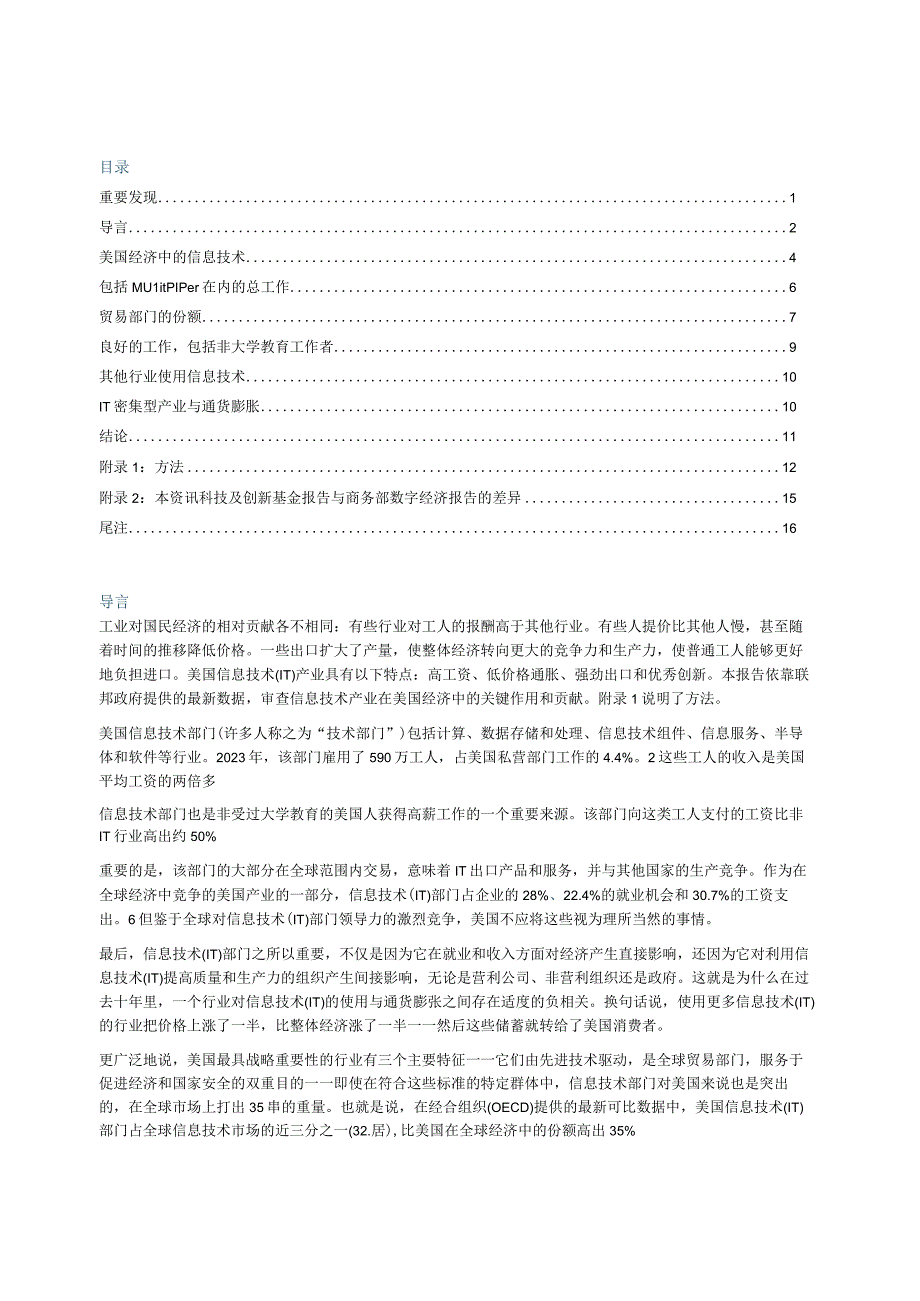 信息技术部门如何推动美国经济(翻译).docx_第2页