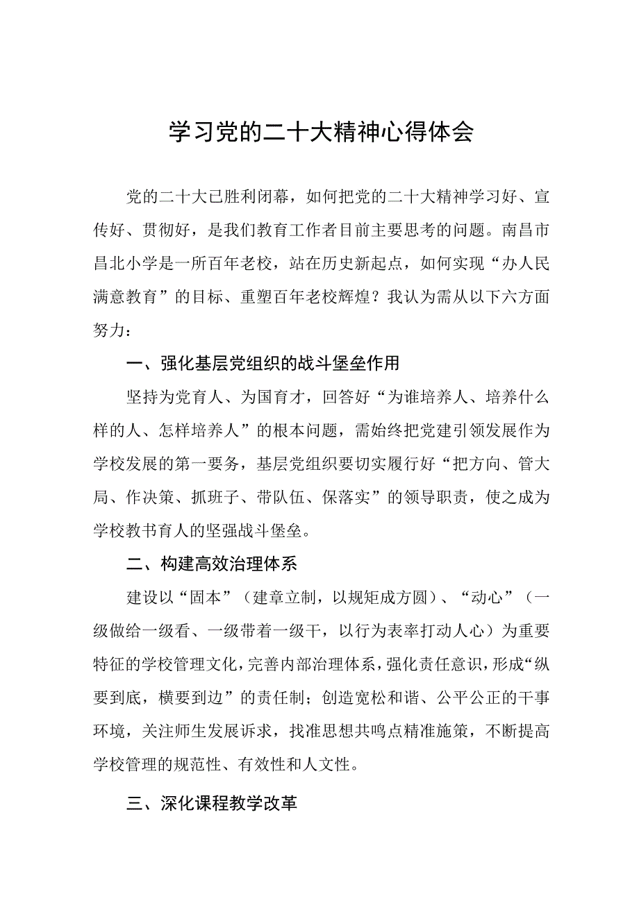 中学校长书记学习贯彻党的二十大精神心得感悟八篇.docx_第1页