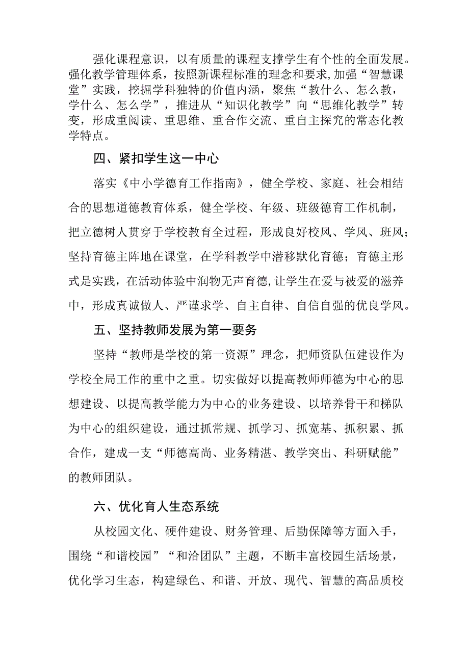 中学校长书记学习贯彻党的二十大精神心得感悟八篇.docx_第2页