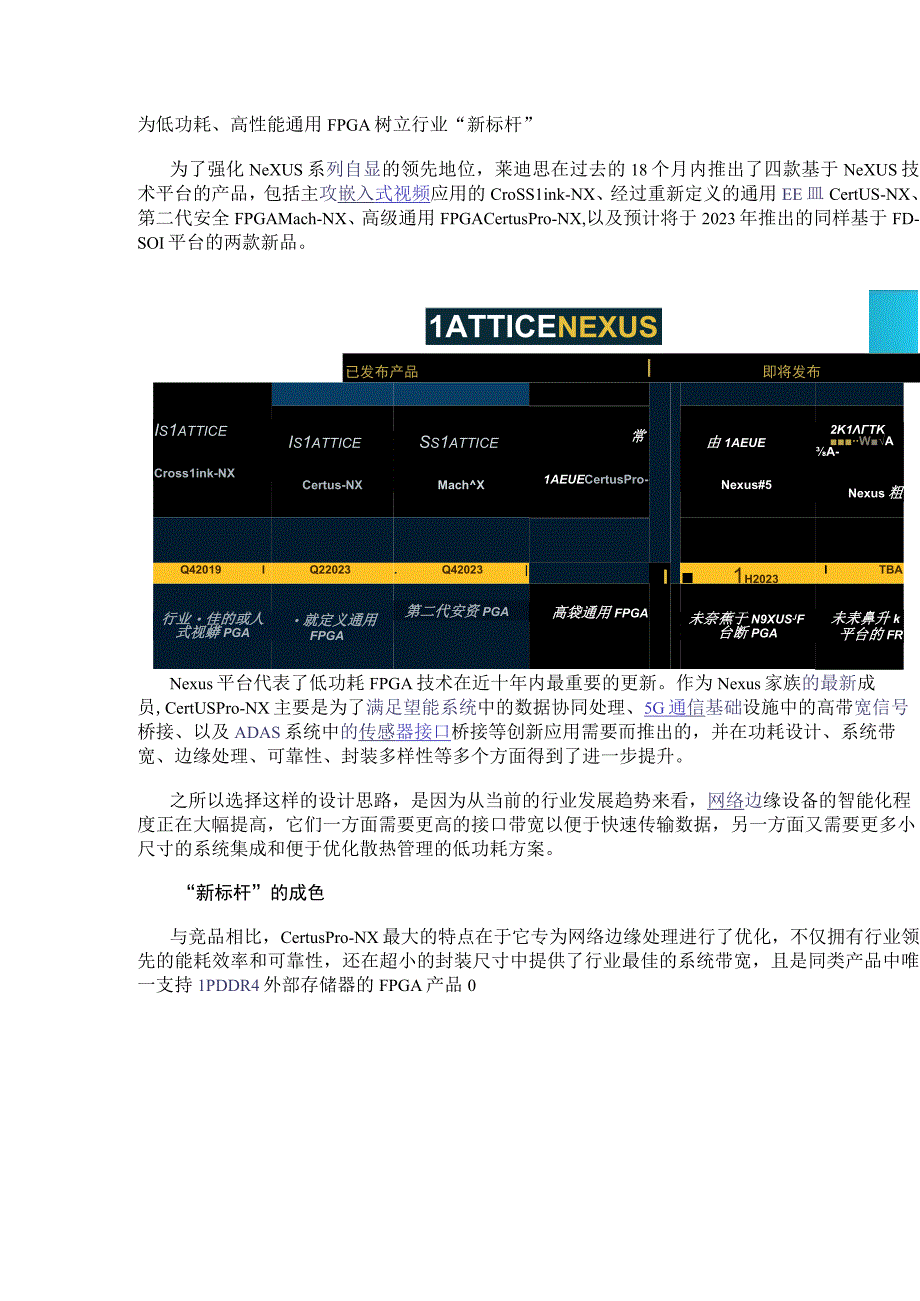 为低功耗、高性能通用FPGA树立行业“新标杆”.docx_第1页