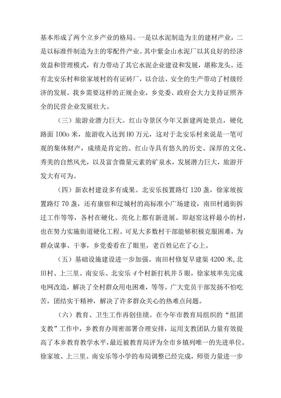 乡镇党委书记工作总结会领导讲话(精选13篇).docx_第2页