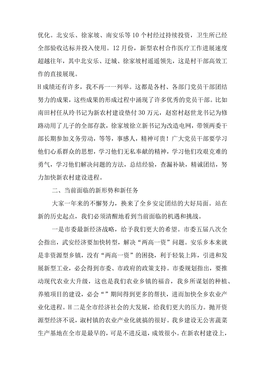 乡镇党委书记工作总结会领导讲话(精选13篇).docx_第3页