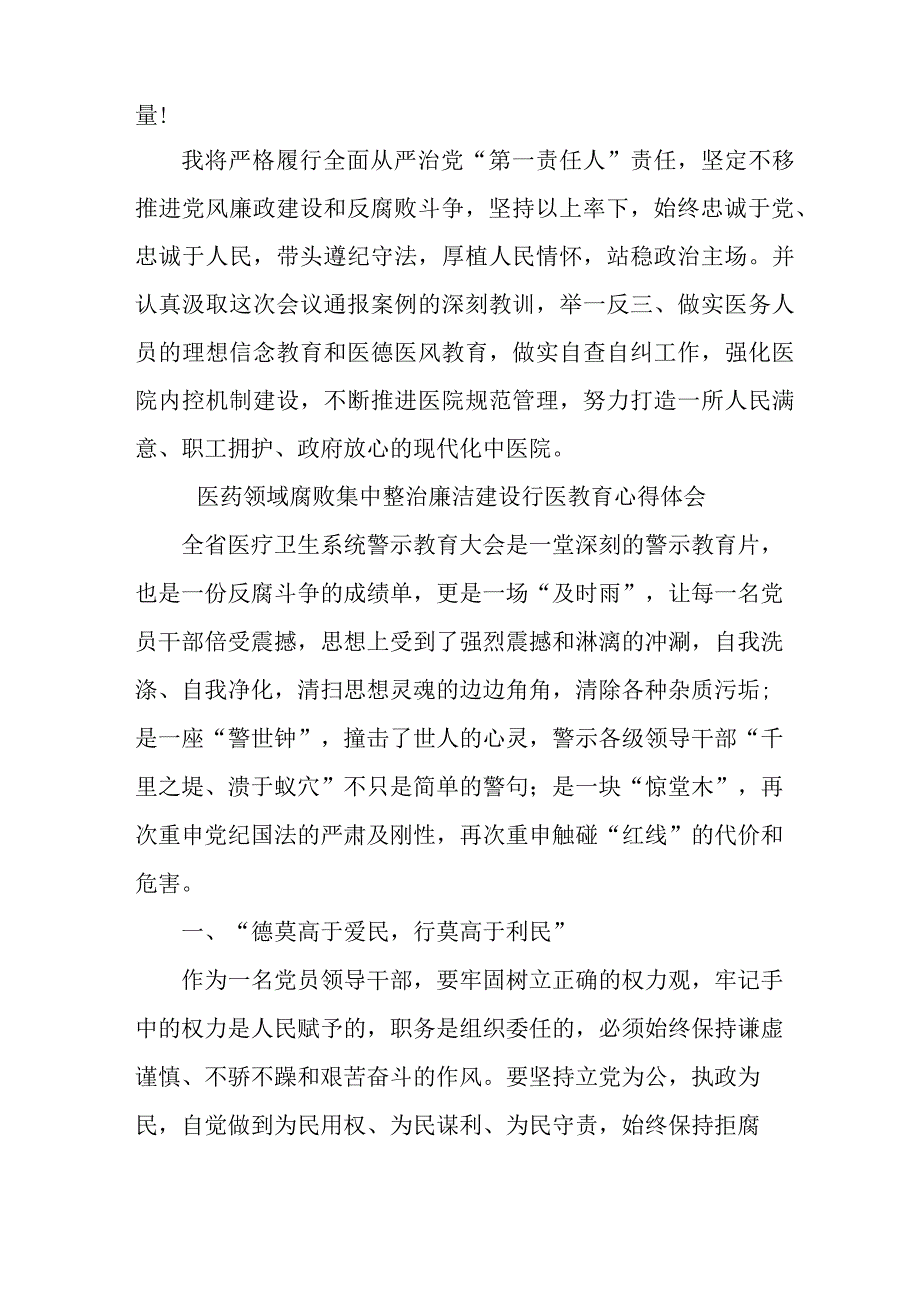 卫生院院长开展党风廉政教育个人心得体会 （4份）.docx_第2页