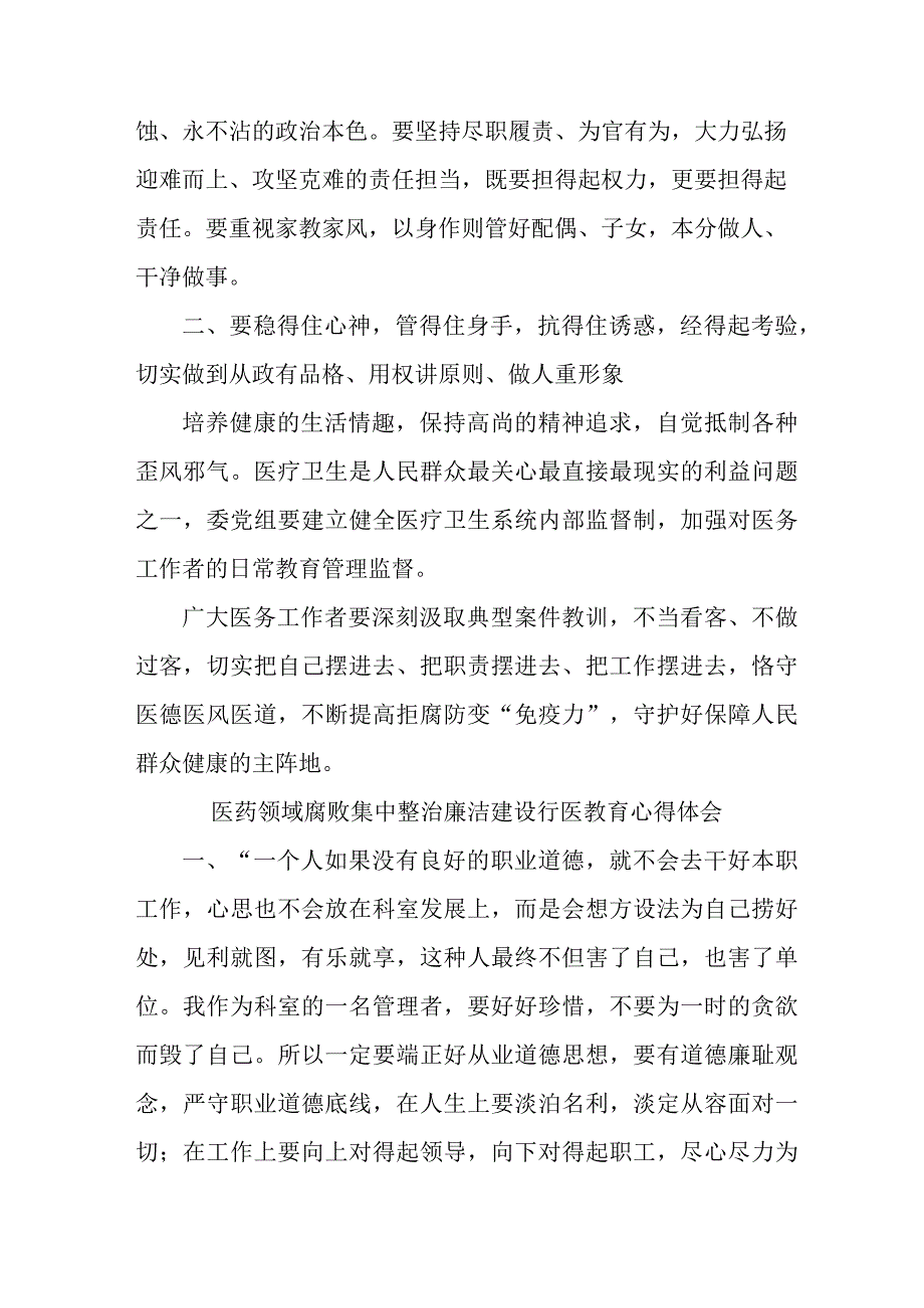 卫生院院长开展党风廉政教育个人心得体会 （4份）.docx_第3页