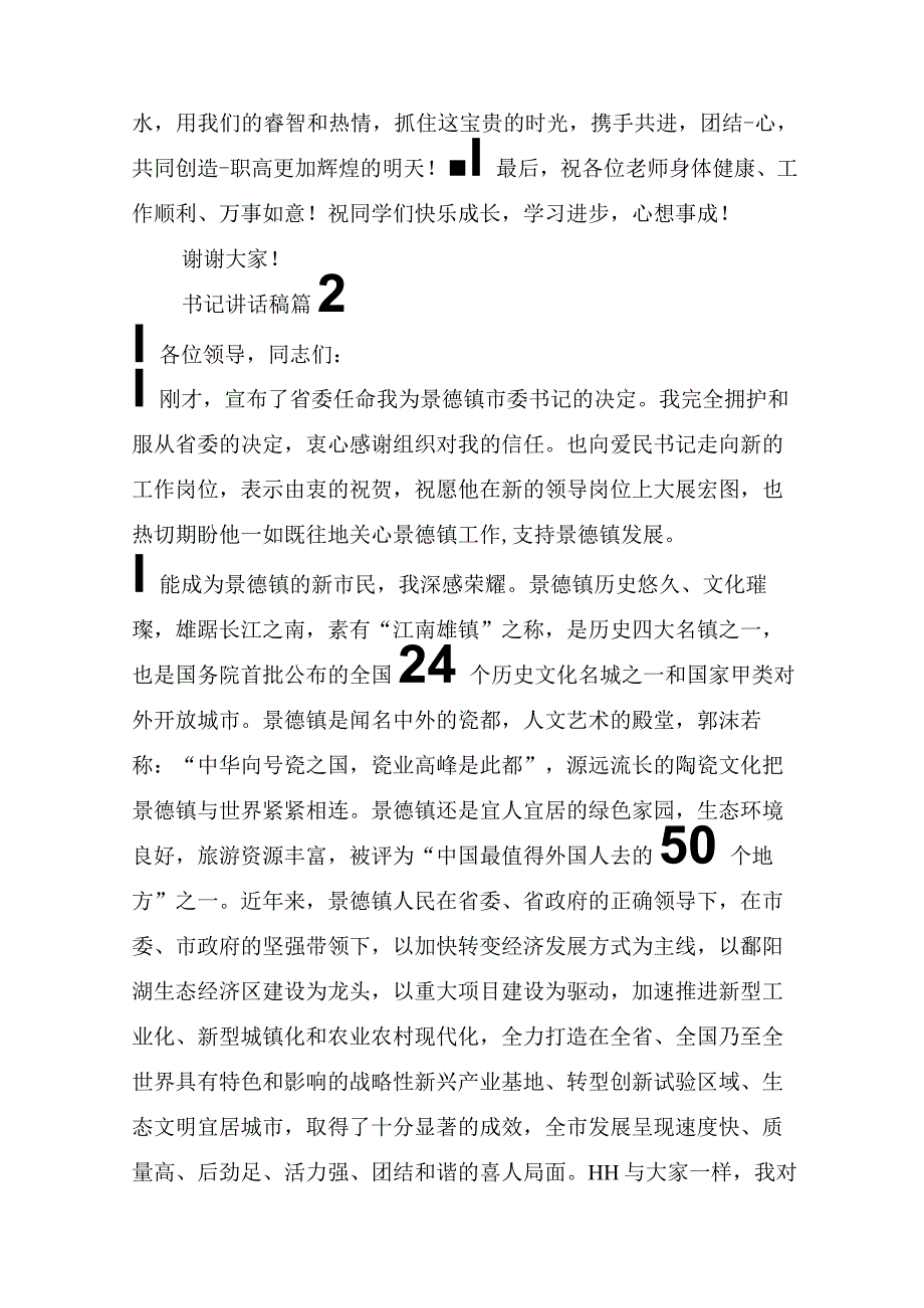 书记讲话稿(精选17篇).docx_第2页