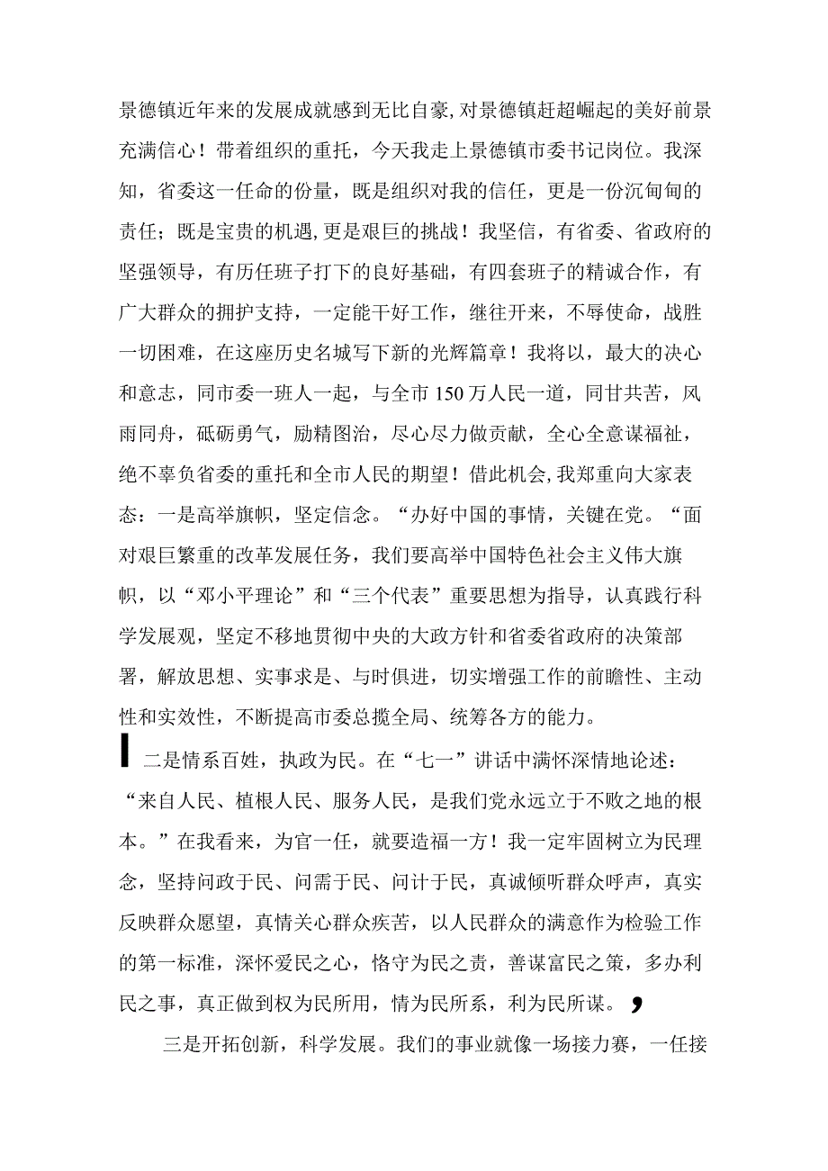 书记讲话稿(精选17篇).docx_第3页