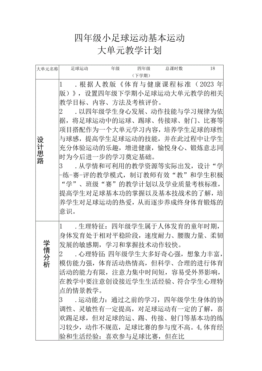 人教版四年级上册体育脚内侧踢球（教案）.docx_第1页