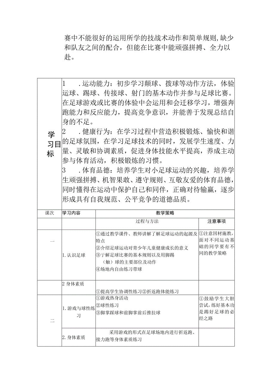 人教版四年级上册体育脚内侧踢球（教案）.docx_第2页