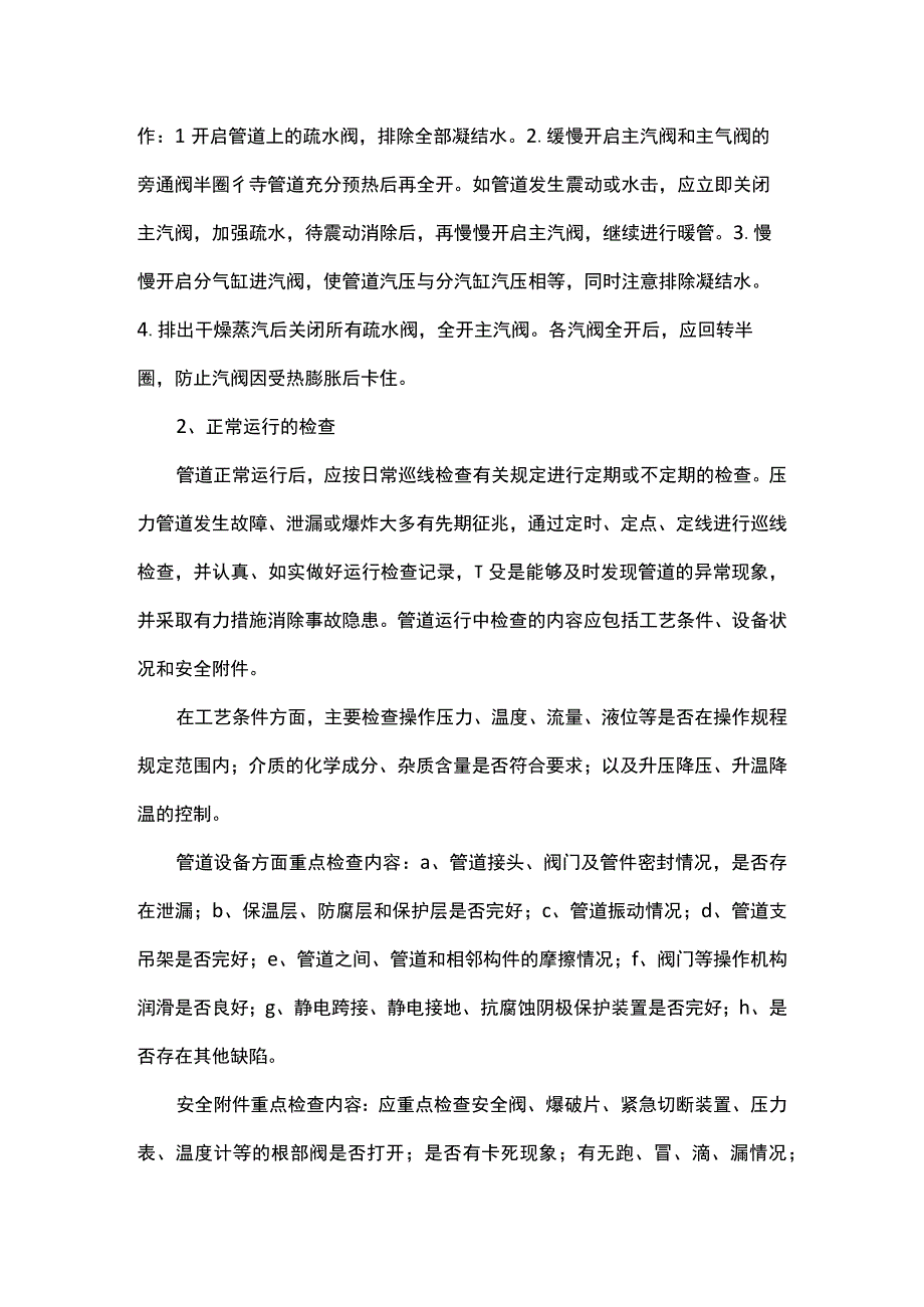 压力管道安全操作规程.docx_第2页