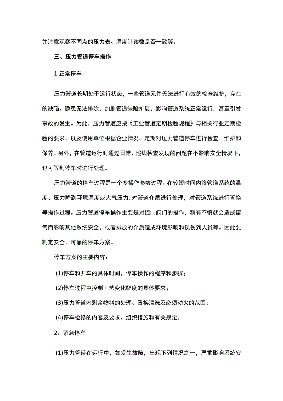 压力管道安全操作规程.docx_第3页