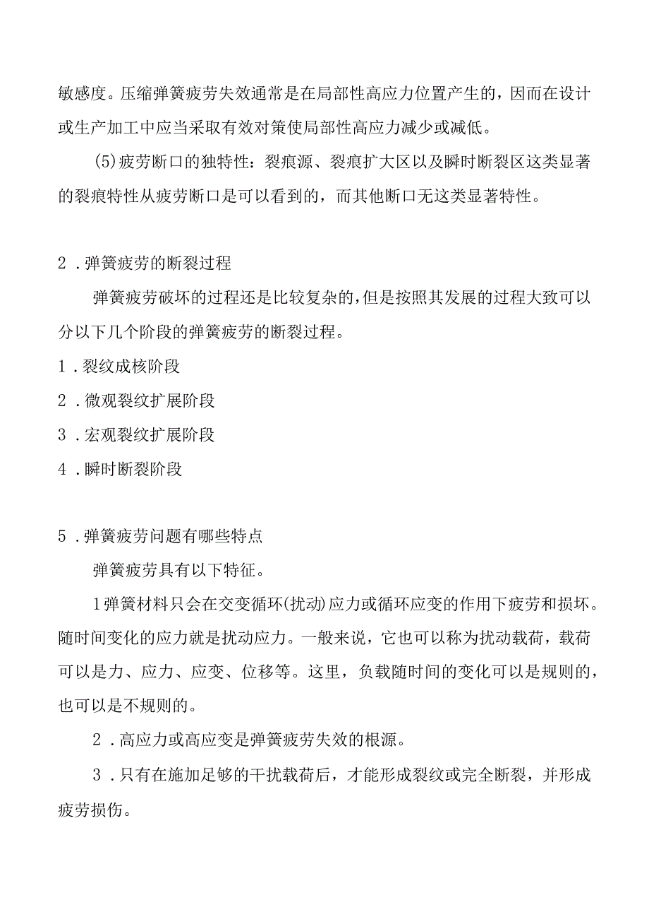 压缩弹簧疲劳特征.docx_第2页