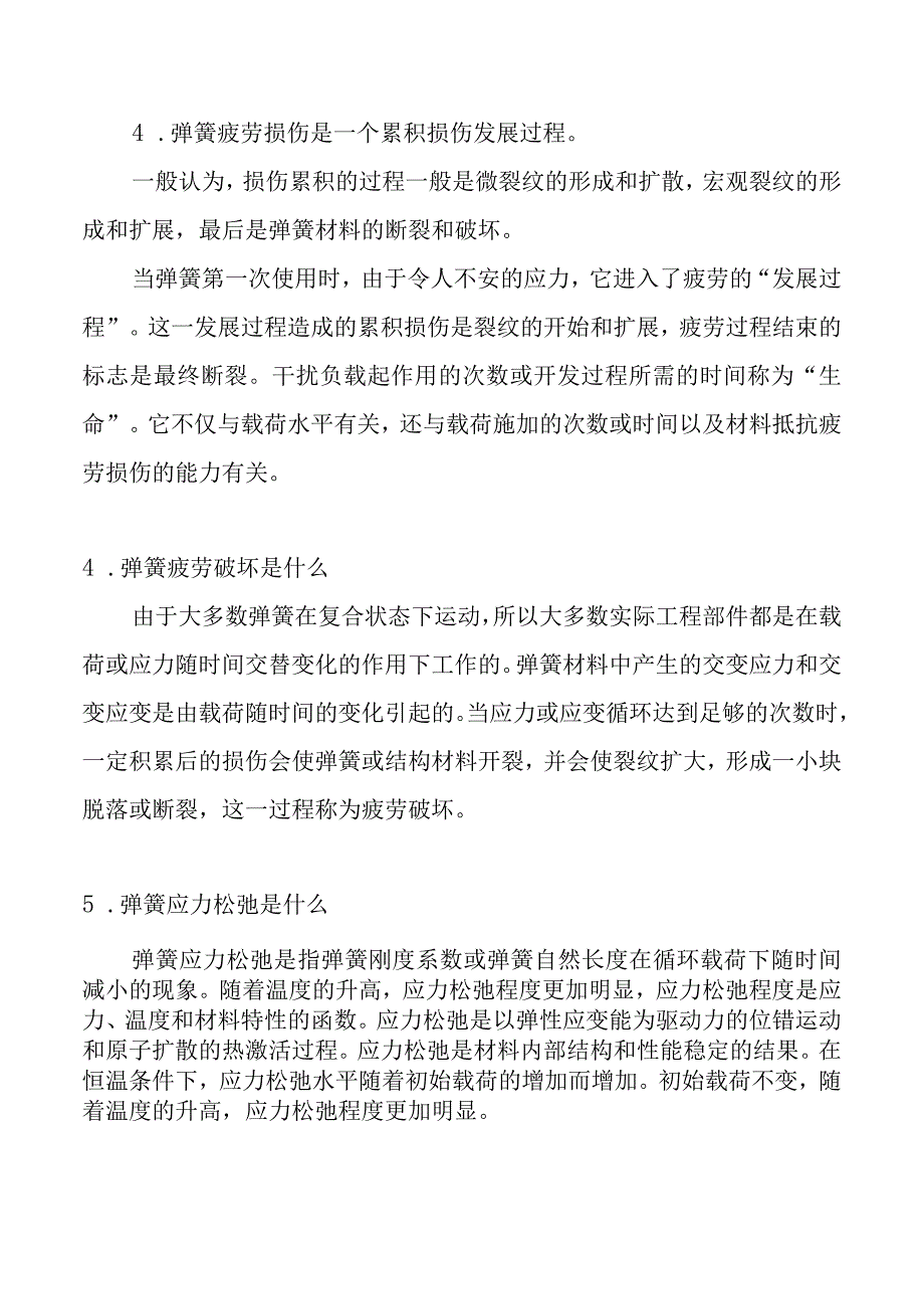 压缩弹簧疲劳特征.docx_第3页