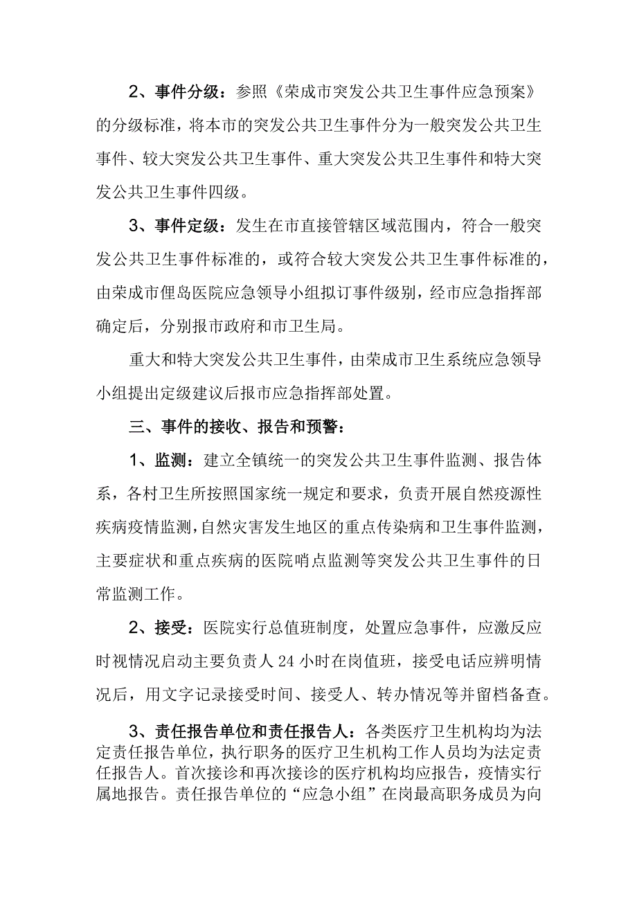 卫生院应对突发公共卫生事件应急预案.docx_第2页