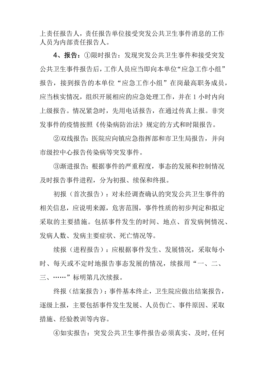 卫生院应对突发公共卫生事件应急预案.docx_第3页