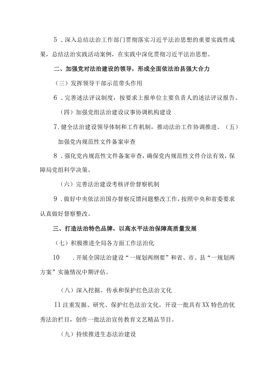 交通运输局2023年全面依法治县工作要点.docx_第2页