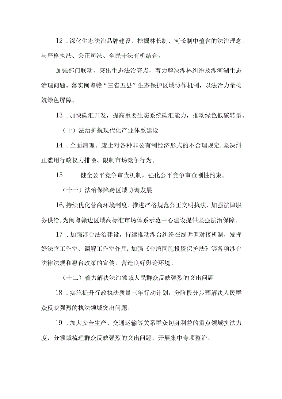 交通运输局2023年全面依法治县工作要点.docx_第3页