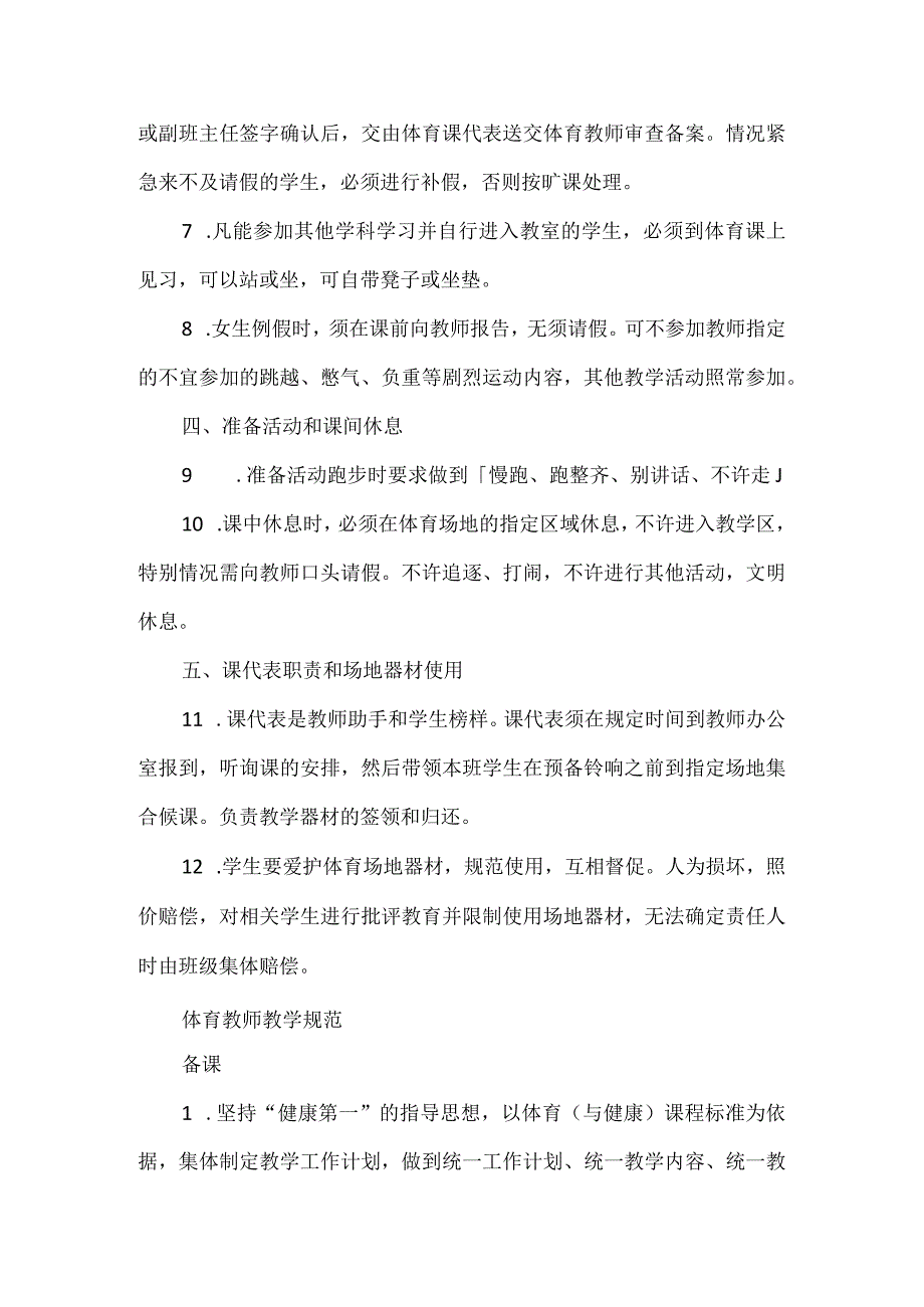 体育课堂常规及体育教师教学规范.docx_第2页