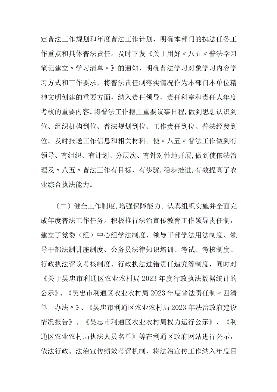 农业农村剧“八五”普法工作自查报告.docx_第2页