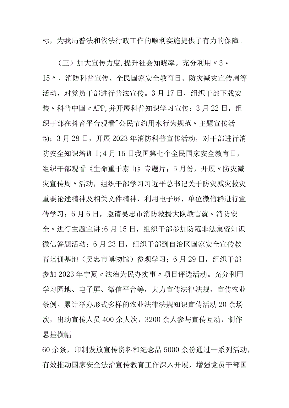 农业农村剧“八五”普法工作自查报告.docx_第3页