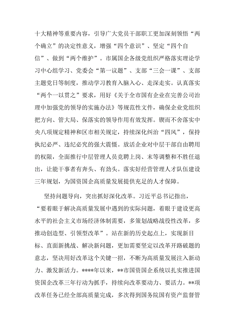 主题教育评估报告（国资委）.docx_第2页