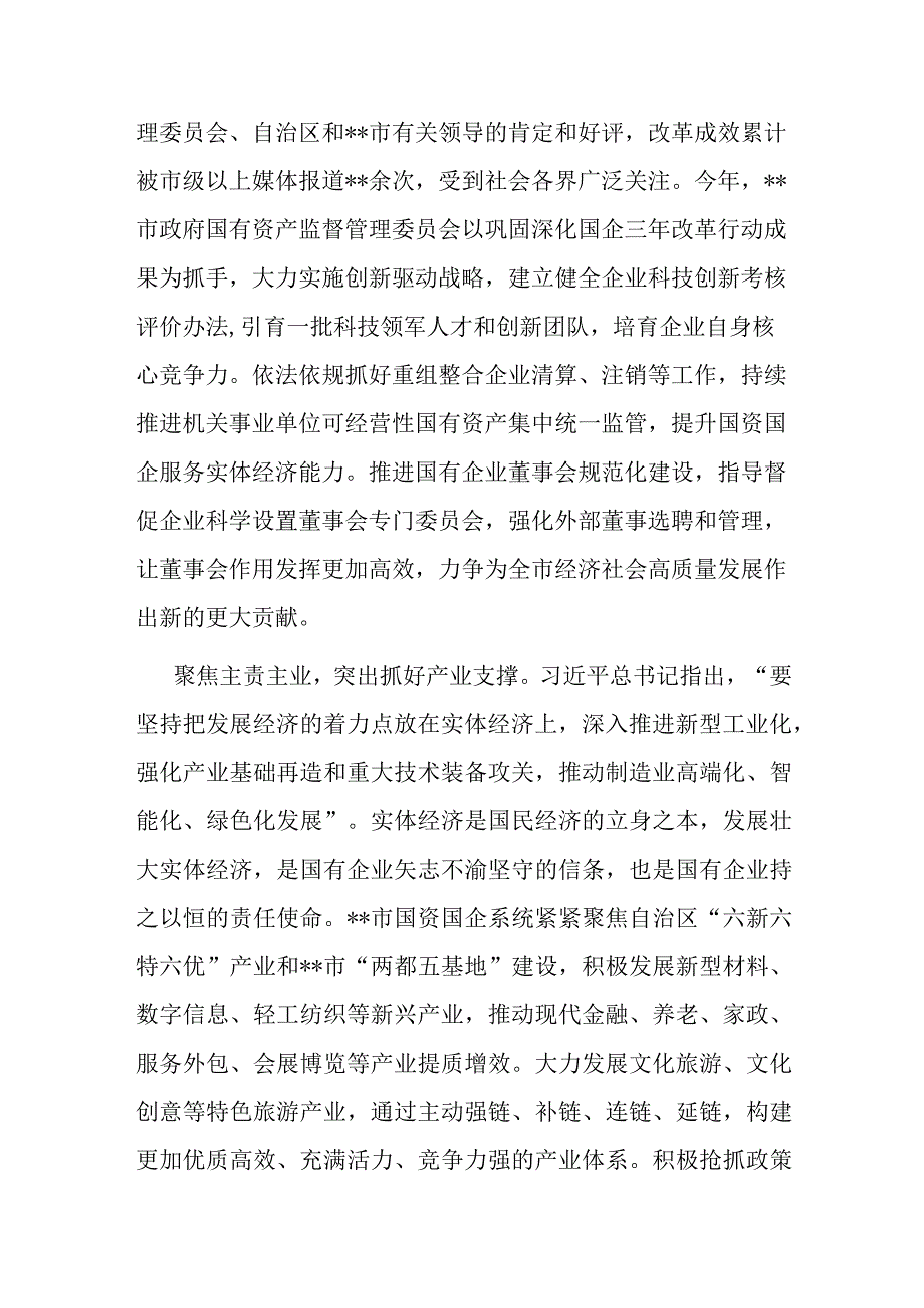 主题教育评估报告（国资委）.docx_第3页