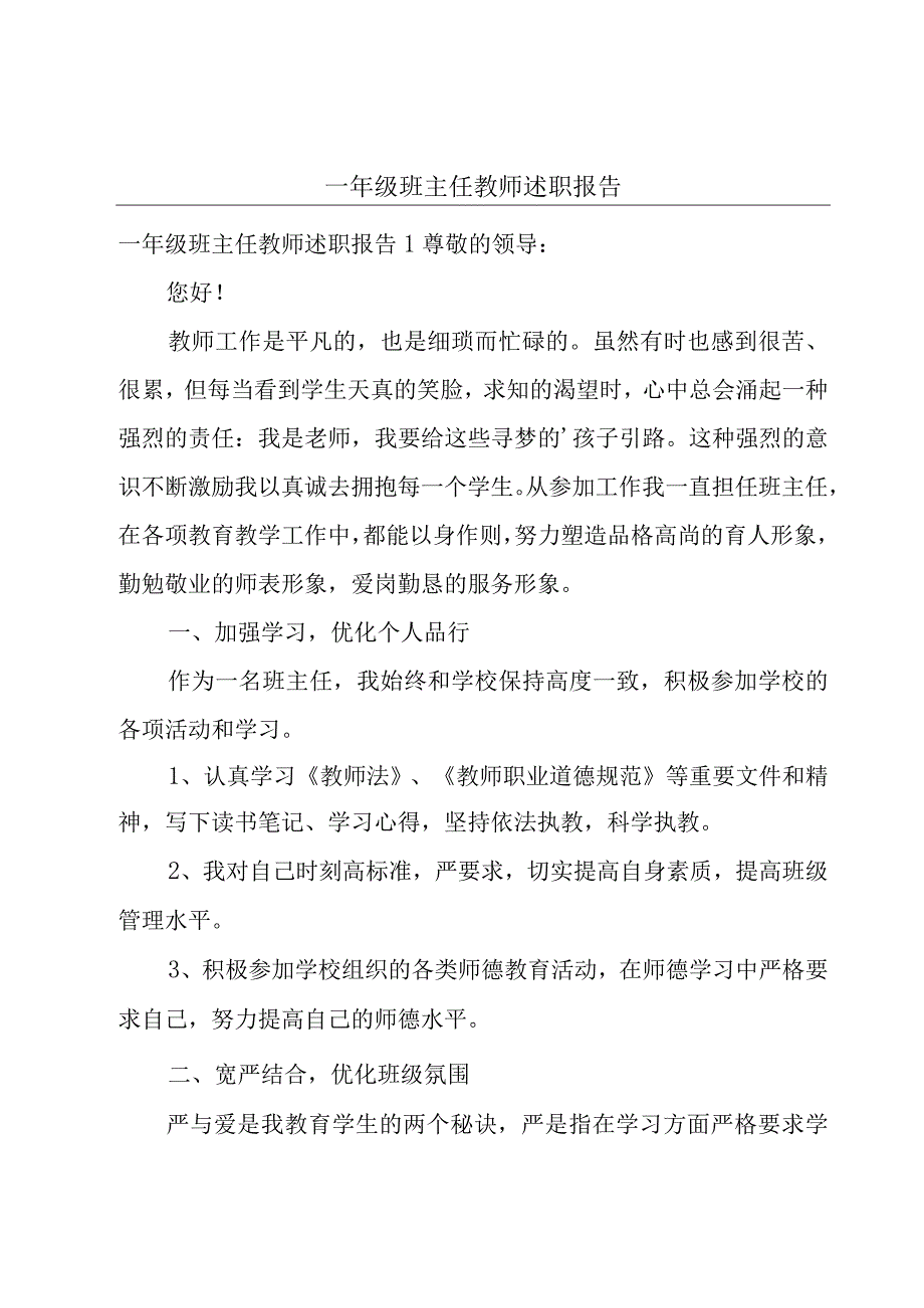 一年级班主任教师述职报告.docx_第1页