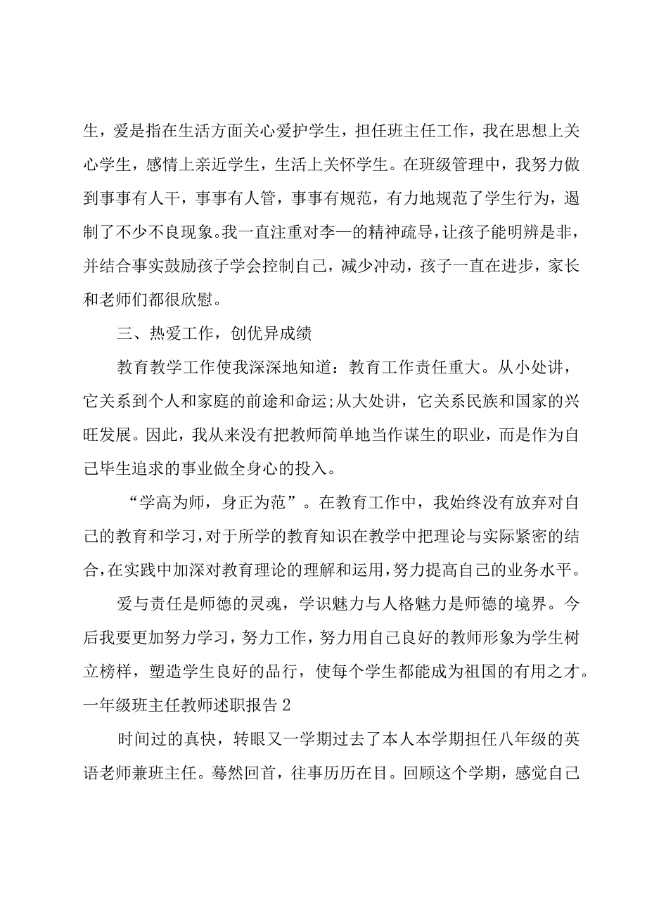 一年级班主任教师述职报告.docx_第2页