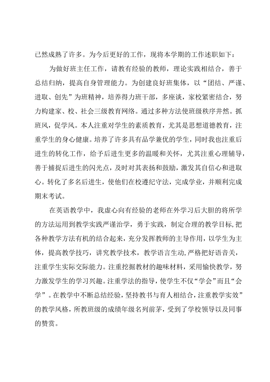 一年级班主任教师述职报告.docx_第3页