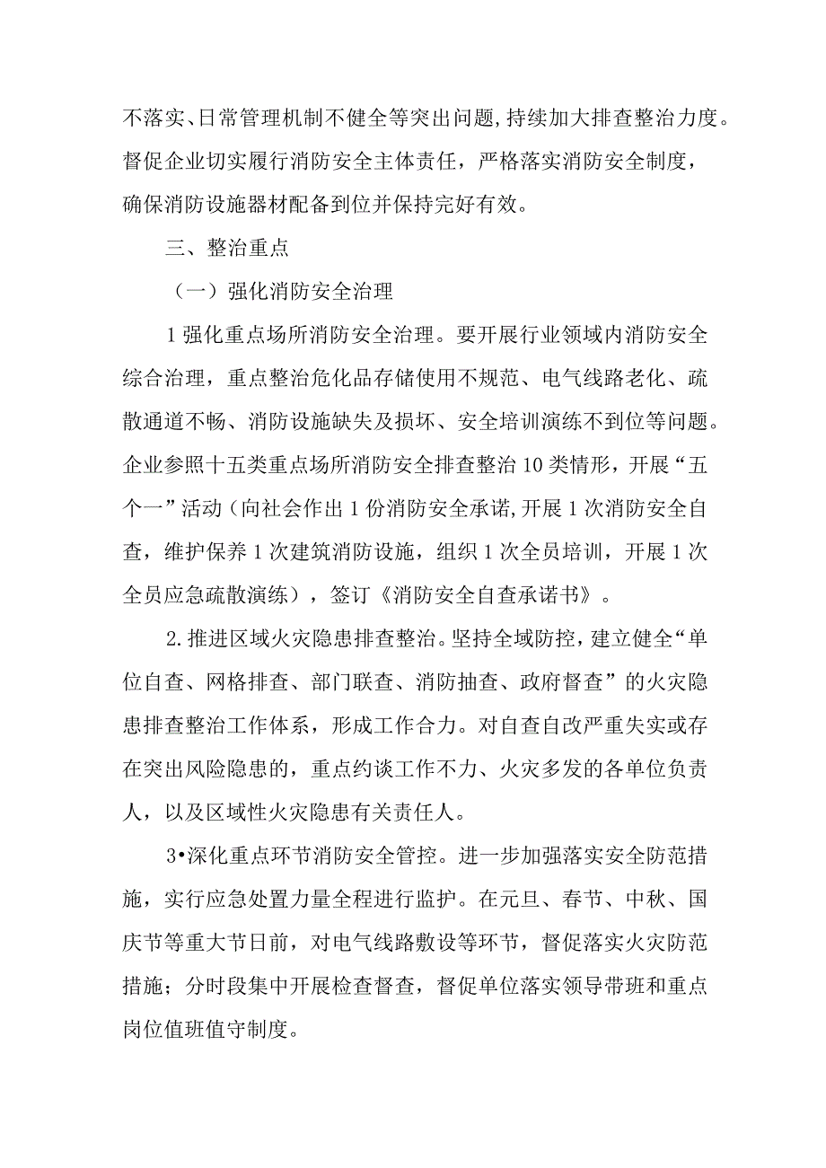 区工信局重点行业（企业）消防安全专项整治实施方案.docx_第2页