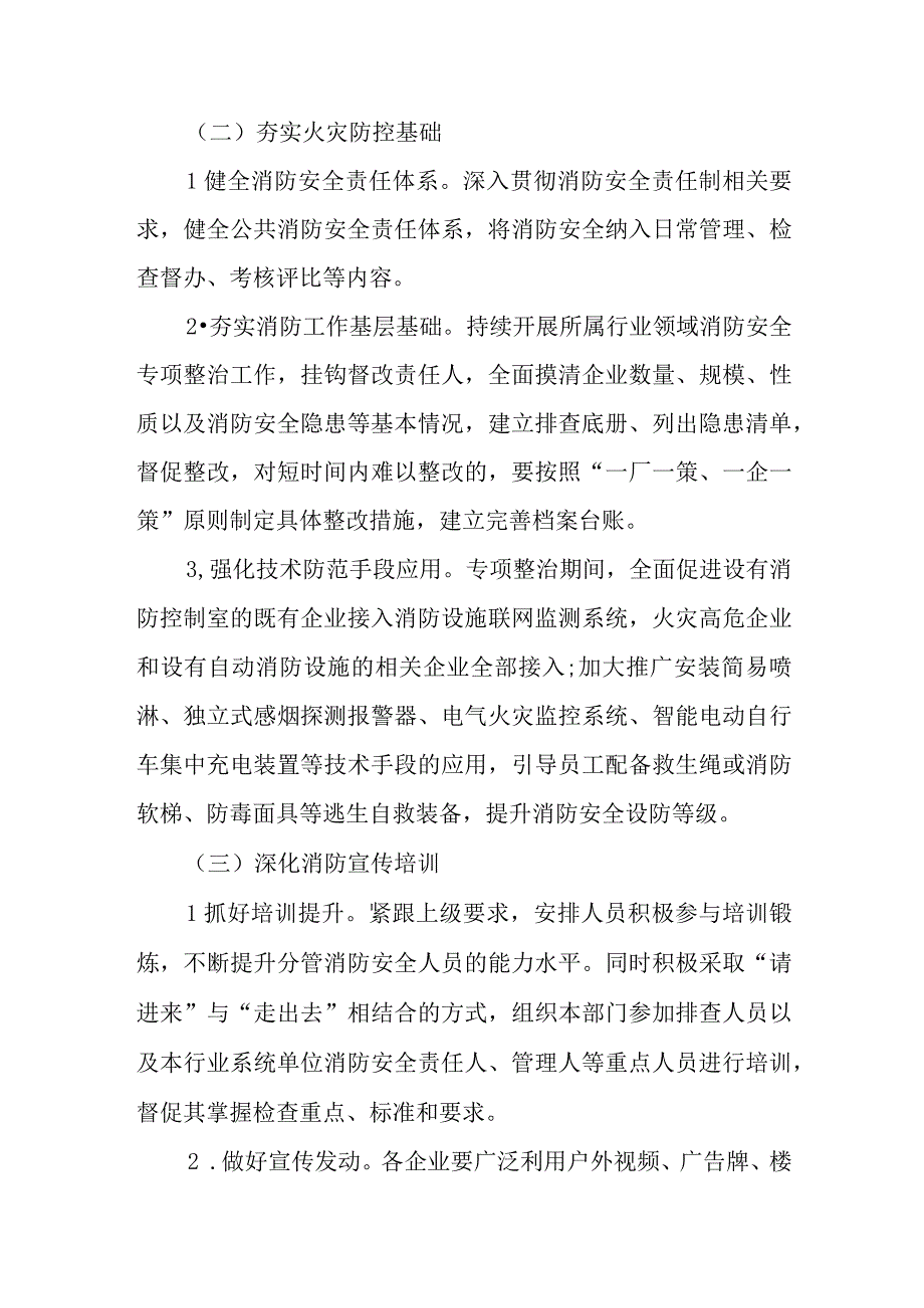 区工信局重点行业（企业）消防安全专项整治实施方案.docx_第3页