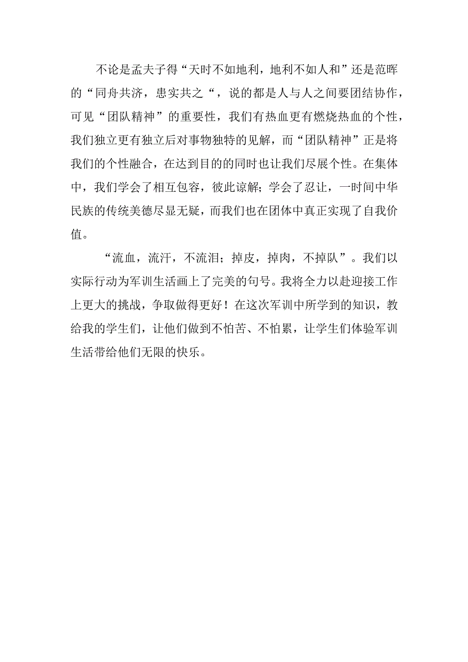 军训心得体会.docx_第3页