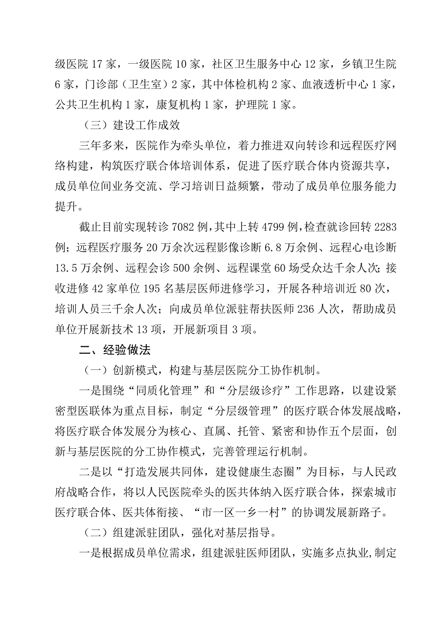 医疗联合体建设工作情况汇报.docx_第2页