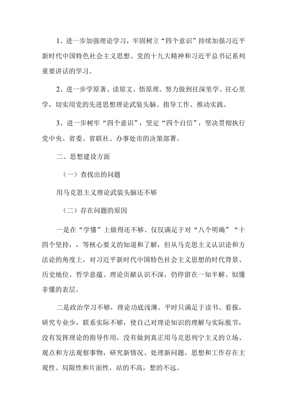 主题教育检视问题要有深度总结六篇.docx_第2页