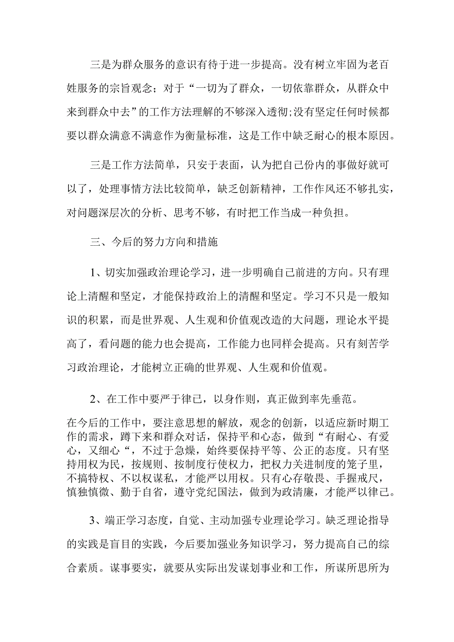 主题教育检视问题要有深度总结六篇.docx_第3页