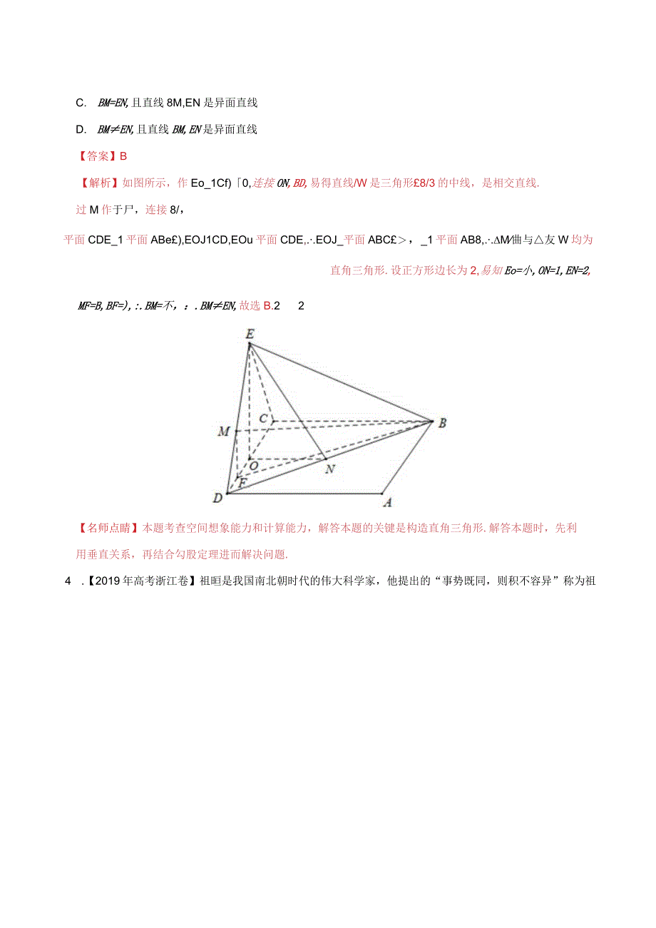 专题05 立体几何（选择题、填空题） （教师版）.docx_第3页