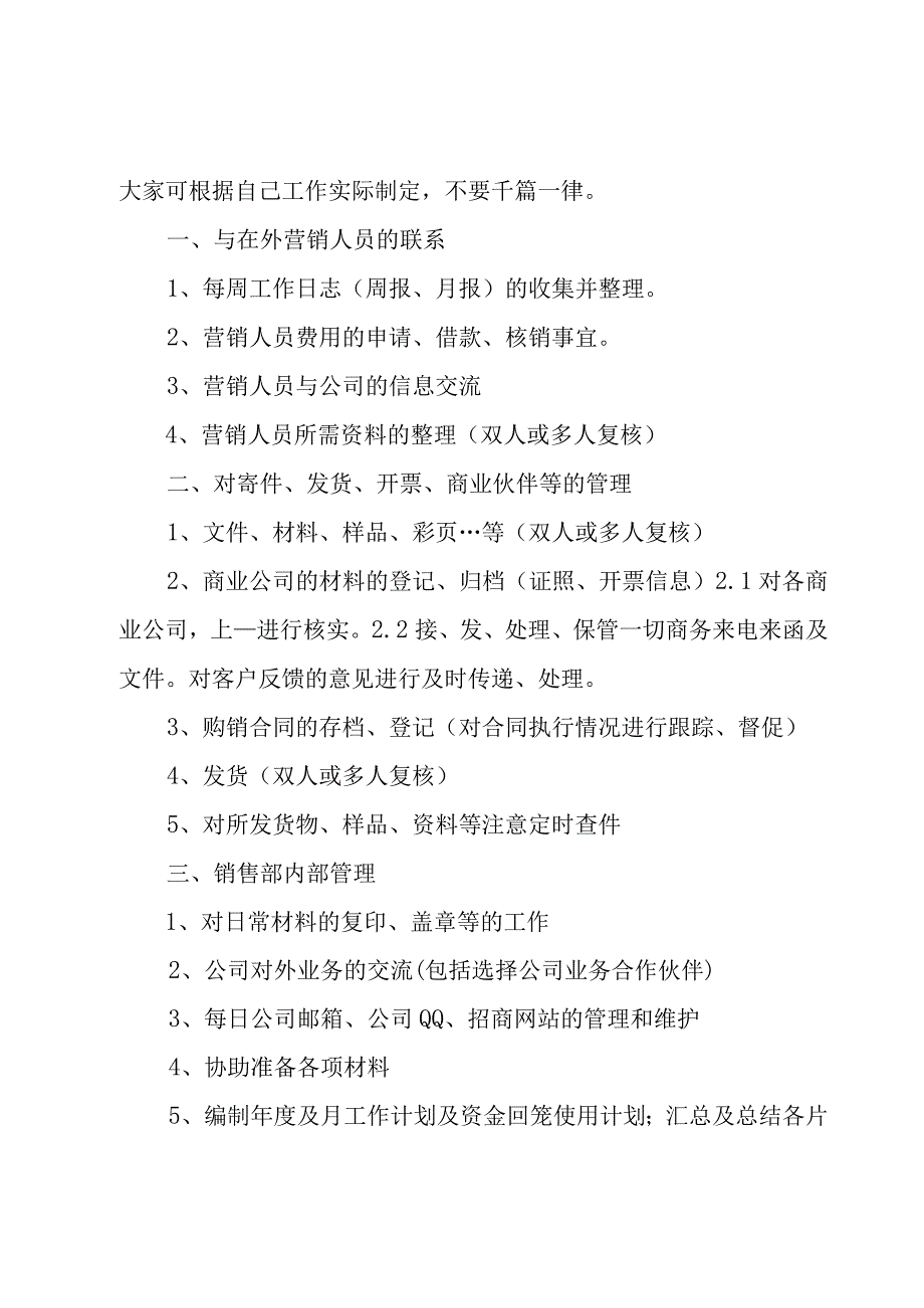 内勤年度工作计划推荐七篇.docx_第3页