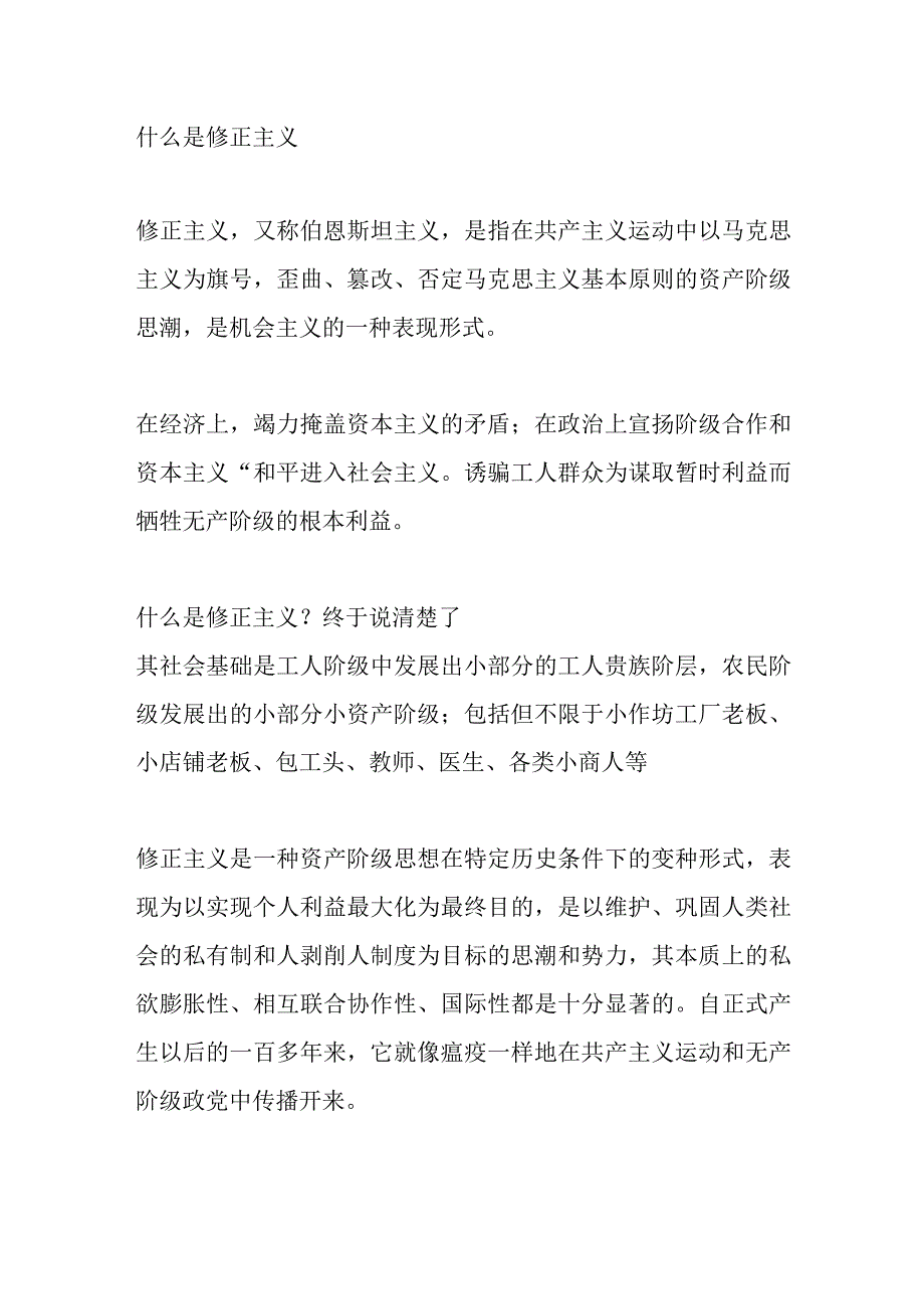 什么是修正主义.docx_第1页