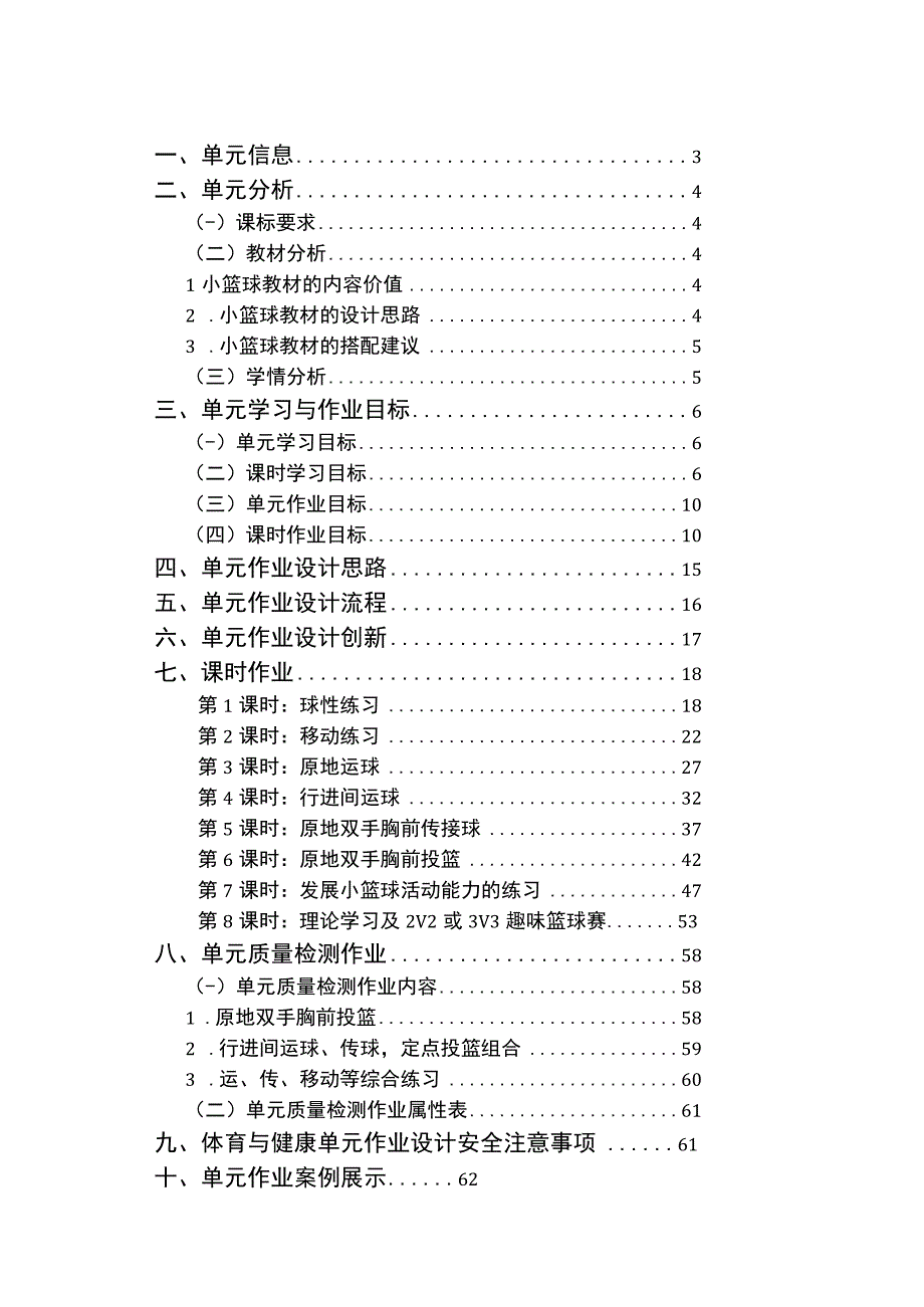 人教版四年级上册体育小篮球（作业设计方案）.docx_第2页