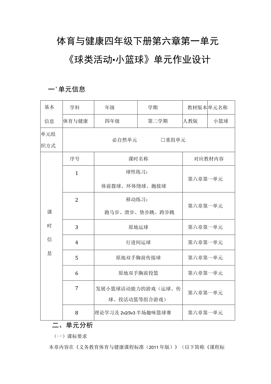 人教版四年级上册体育小篮球（作业设计方案）.docx_第3页