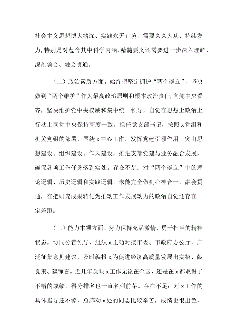 主题教育民主生活会个人发言.docx_第2页