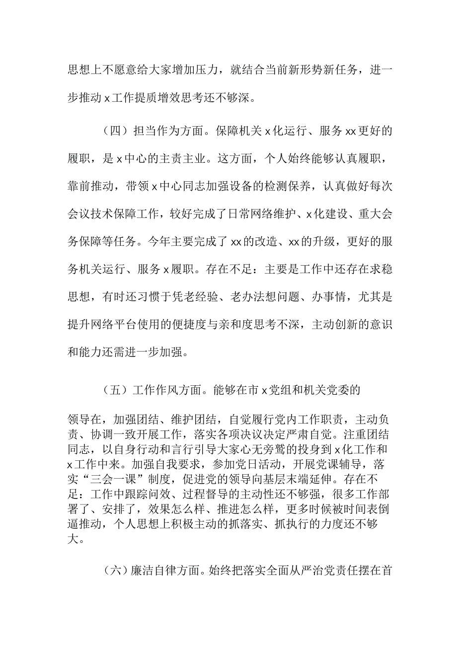 主题教育民主生活会个人发言.docx_第3页